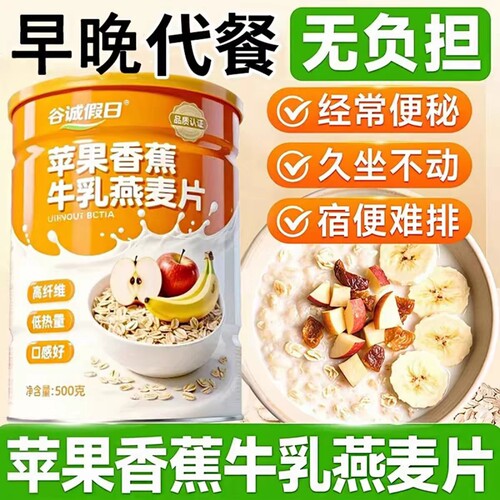 苹果香蕉牛乳燕麦片营养牛奶早餐即食冲饮官方旗舰店正品代餐多种