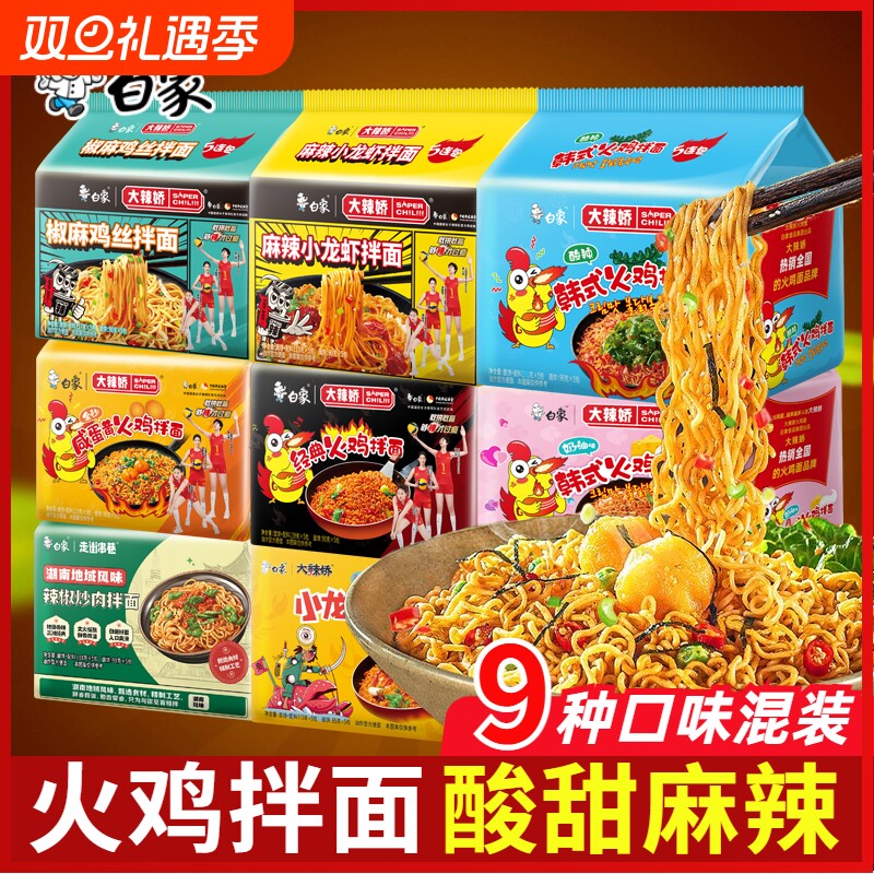 白象火鸡面咸蛋黄小龙虾拌面方便速食泡袋装同款方便面混装麻辣