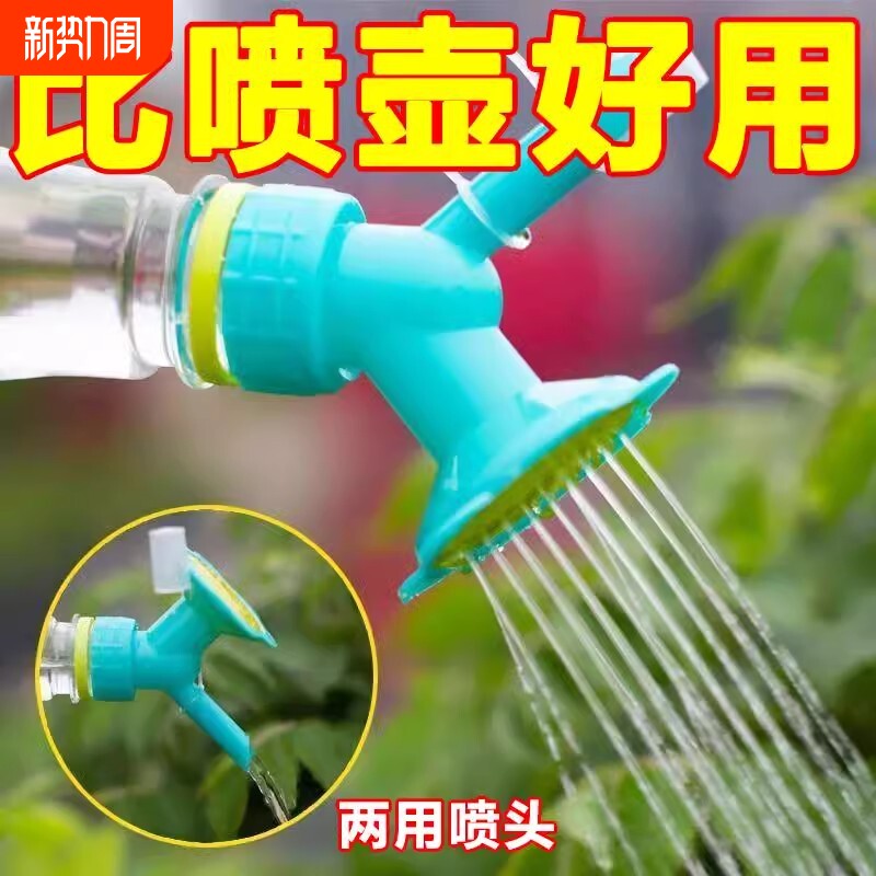 浇花喷嘴头饮料瓶花洒太阳花喷壶头浇水神器配件洒水矿泉水喷雾