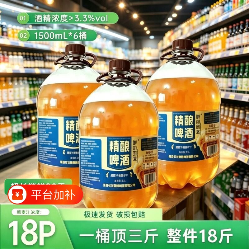 鲜前部落青岛精酿原浆9度啤酒扎啤夜市整箱批发山东大桶1.5L桶装