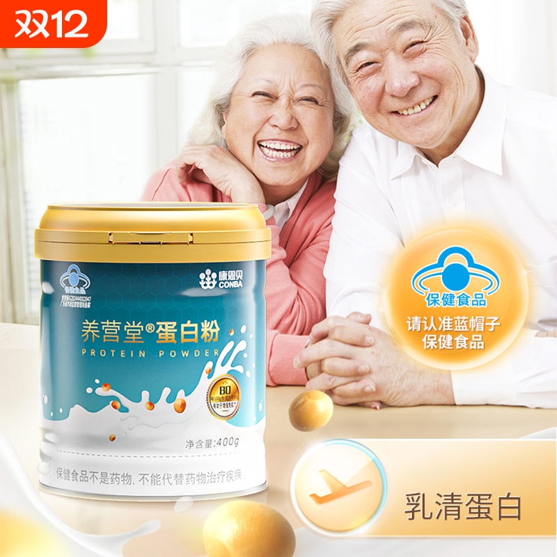 康恩贝乳清蛋白粉有助于增强免疫力中老年成人蛋白质粉营养品补品