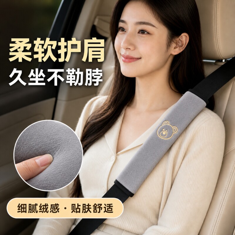 汽车安全带护肩套防磨衣服保护套图片