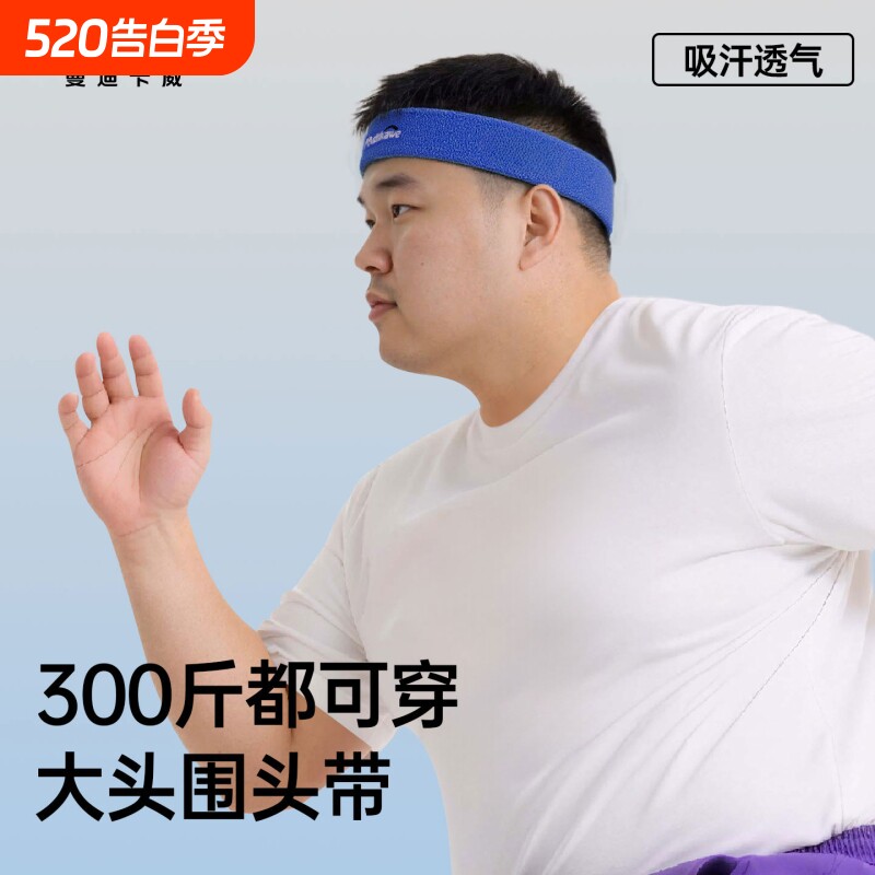 运动发带大码成人导汗带男女胖子健身新款专用头巾止汗带吸汗头带