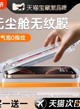 新9D无尘仓钢化膜适用苹果15proiPhone16ProMax11抗指纹14plus/12/13/X全屏XR防摔Xs防窥xsMax神器防偷窥高清