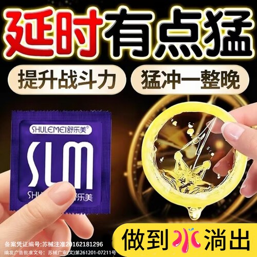 舒乐美持久延时裸入感情趣避孕套