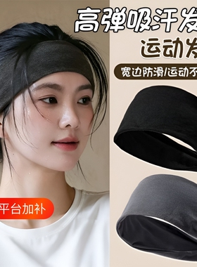 运动发带女吸汗止汗头带瑜伽健身束发带日常外戴夏季发箍宽边黑色