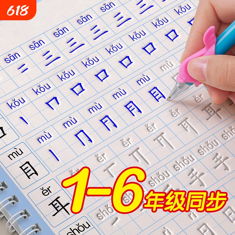 一年级二年级三凹槽上册下册字帖同步训练人教版语文小学生笔画笔顺专用四五六语文凹凸硬笔练字本练习写字神器正楷控笔训练每日
