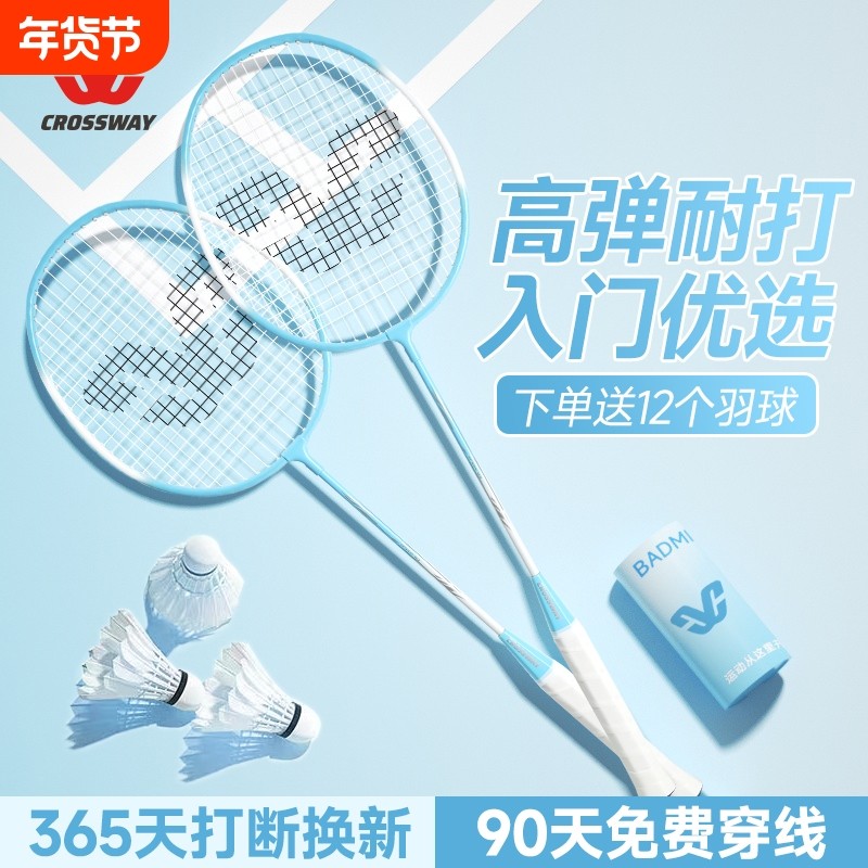 克洛斯威官方旗舰店正品羽毛球拍全碳素纤维超轻耐打儿童双拍套装