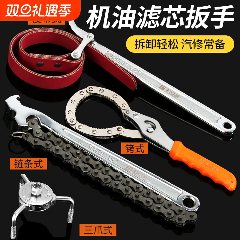 机滤机油滤芯扳手工具通用链条机油格皮带滤清器拆装拆卸通用链钳