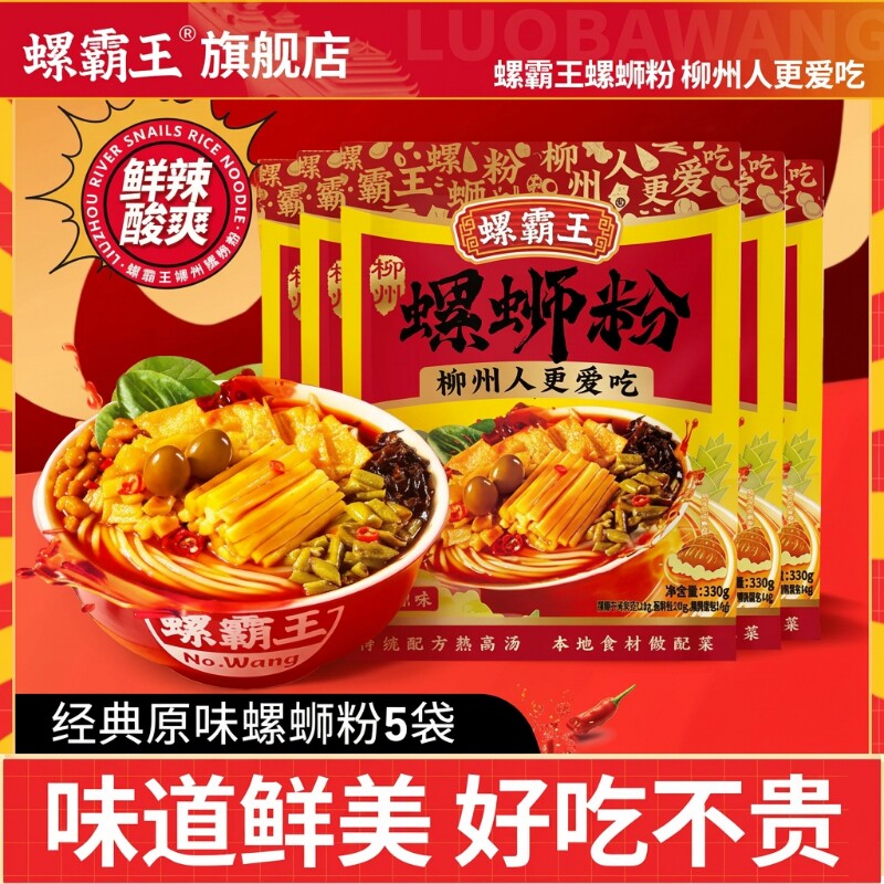螺霸王螺蛳粉300g*5袋广西柳州原味螺狮粉米粉香螺浓汤袋装速食