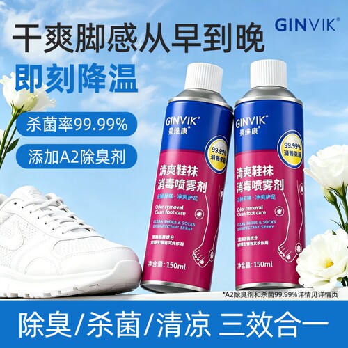 鞋子除臭剂喷雾鞋袜除菌去臭味
