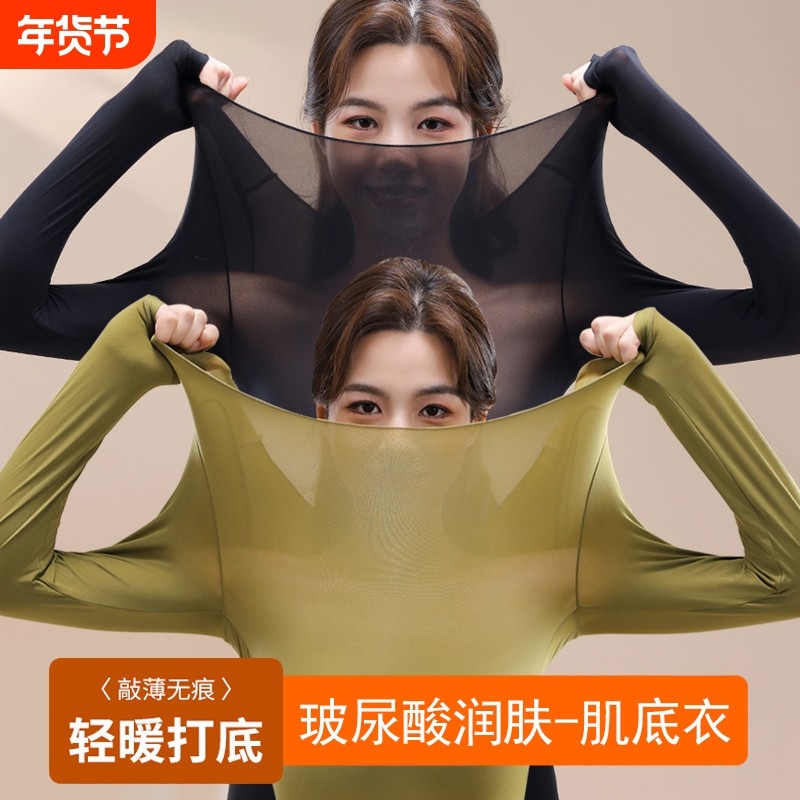 无痕保暖内衣女款美肤发热肌底衣超薄冬季打底衫秋衣秋裤套装贴身,女士内衣/男士内衣/家居服,保暖套装,淘宝优惠券,粉丝福利购,淘宝优惠卷