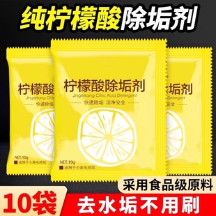 柠檬酸除垢剂食品级去除水垢清洁剂颗粒粉电热水壶水瓶清洗剂强力