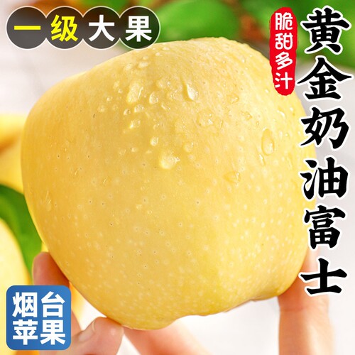 山东烟台黄金奶油富士苹果新鲜水果当季脆甜冰糖心整箱包邮