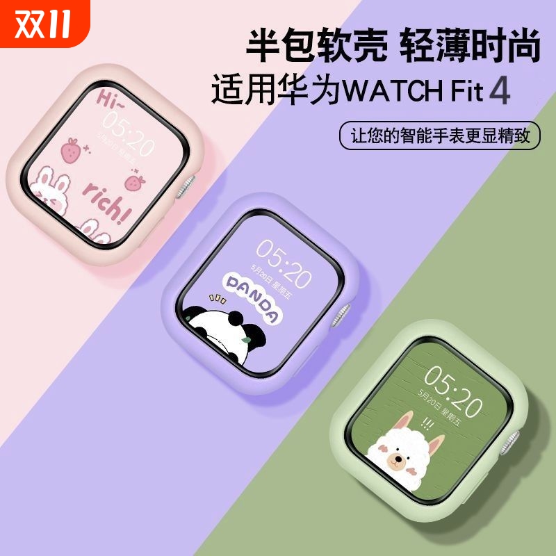 原机开模适用华为watchfit4保护壳硅胶fit4pro保护套防摔软壳手表