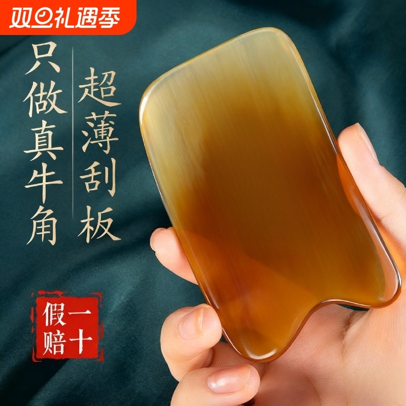 白水牛角刮痧板面部提拉脸部专用全身通用拨筋棒正品按摩肩颈精油