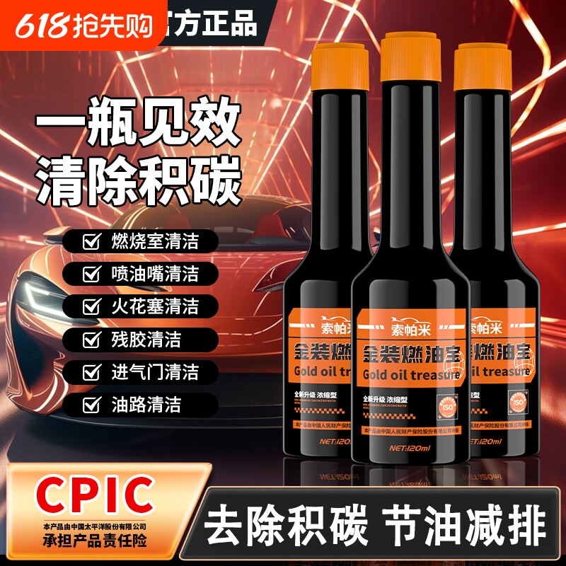 索帕米燃油除积碳清洗剂发动机汽油燃油添加剂宝官方旗舰店