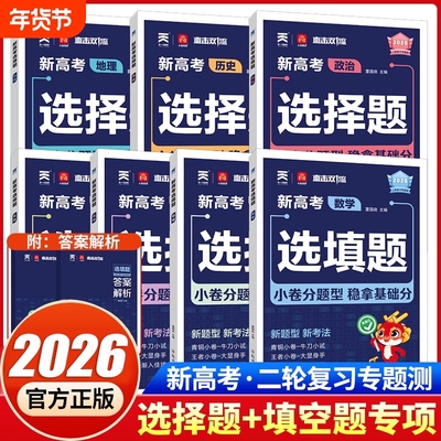 小尚同学新高考选择题选填题