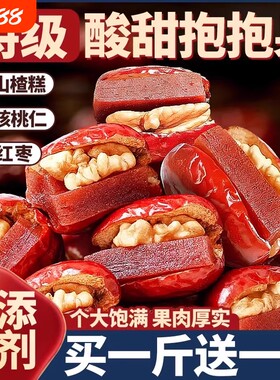 大红枣夹核桃山楂糕酸甜抱抱果