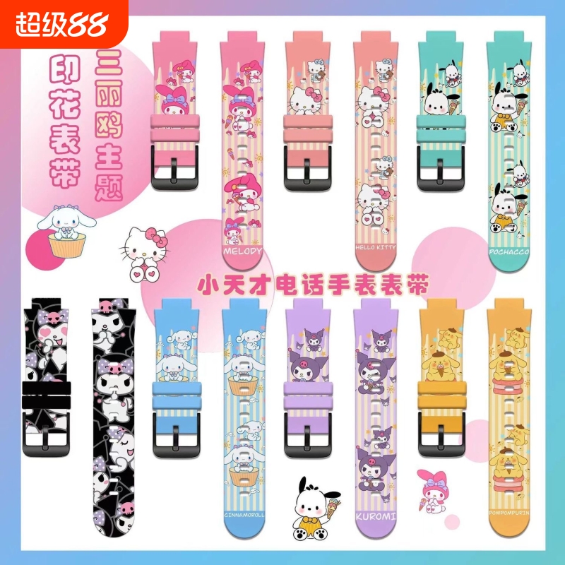 卡通硅胶表带通用系列适用小天才