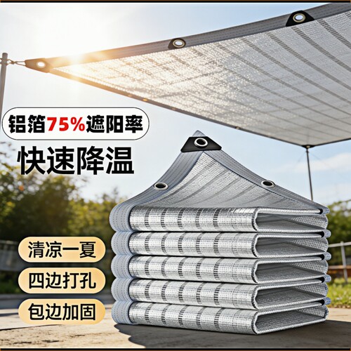 铝箔75%加厚加密阳台隔热网多肉