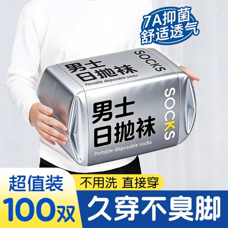 一次性防臭透气男袜|千人回购图片