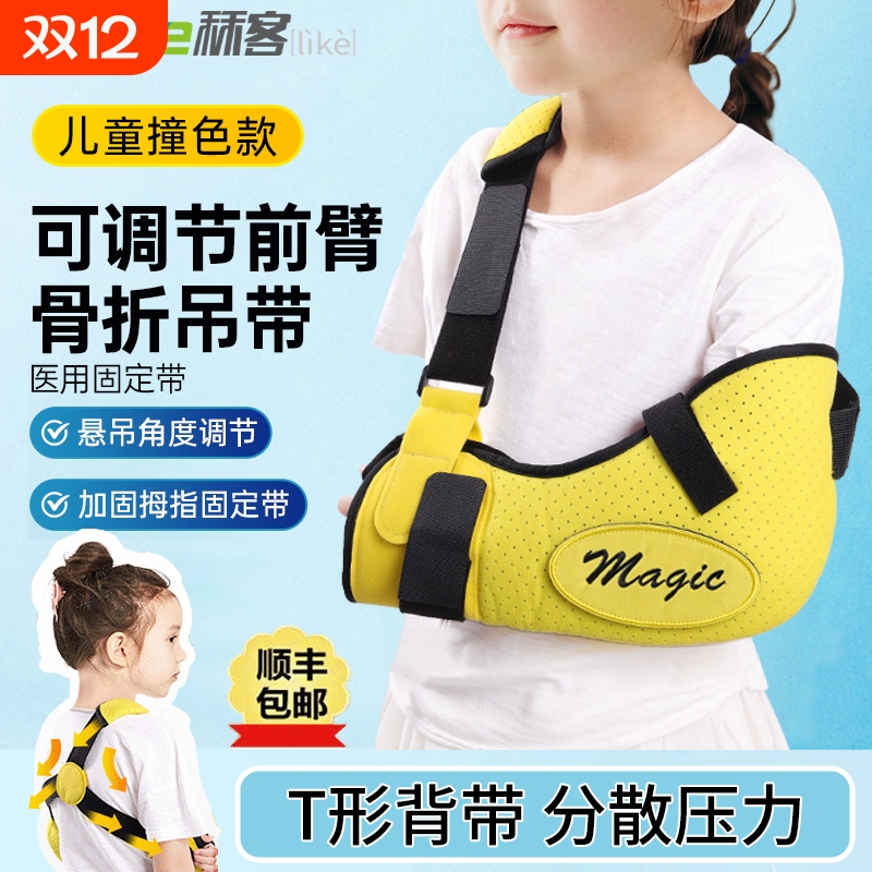 秝客骨折手臂吊带儿童骨折前臂吊带手腕手掌胳膊肘固定护具护托