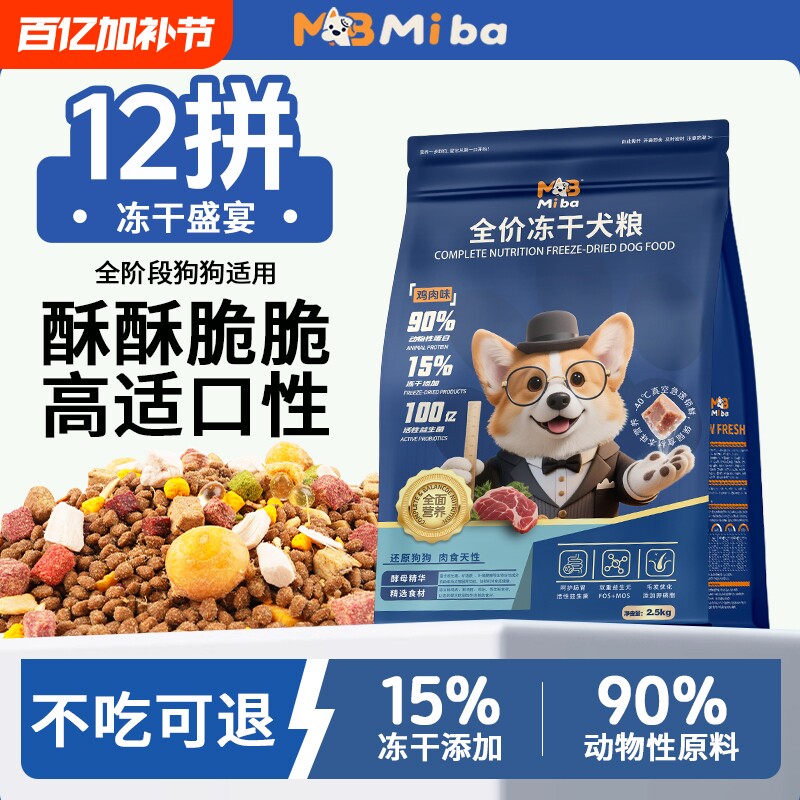 蜜吧冻干狗粮5斤泰迪比熊小型幼犬成犬柯基正品10斤大袋营养均衡