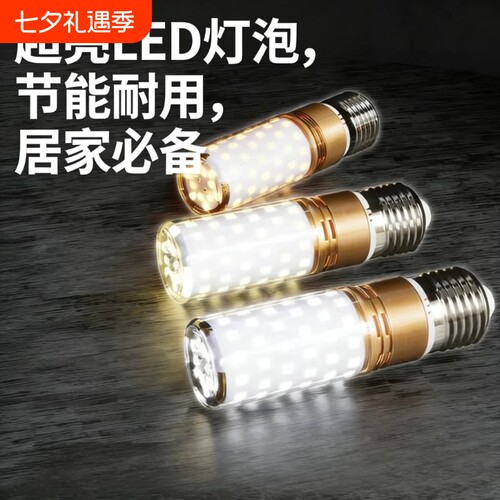 超亮led灯泡家用三色变光e27大螺口e14节能小螺口水晶灯暖光玉米