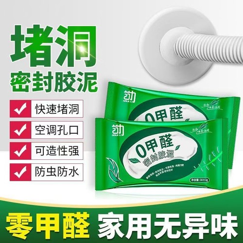 堵洞密封胶泥空调孔洞堵塞泥下水道封堵泥防水防霉漏水老鼠空洞