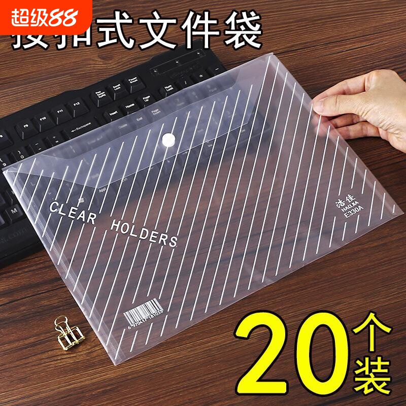a4纸文件袋按扣式套资料袋白色透明合同收纳袋子纽扣文件夹插页防水