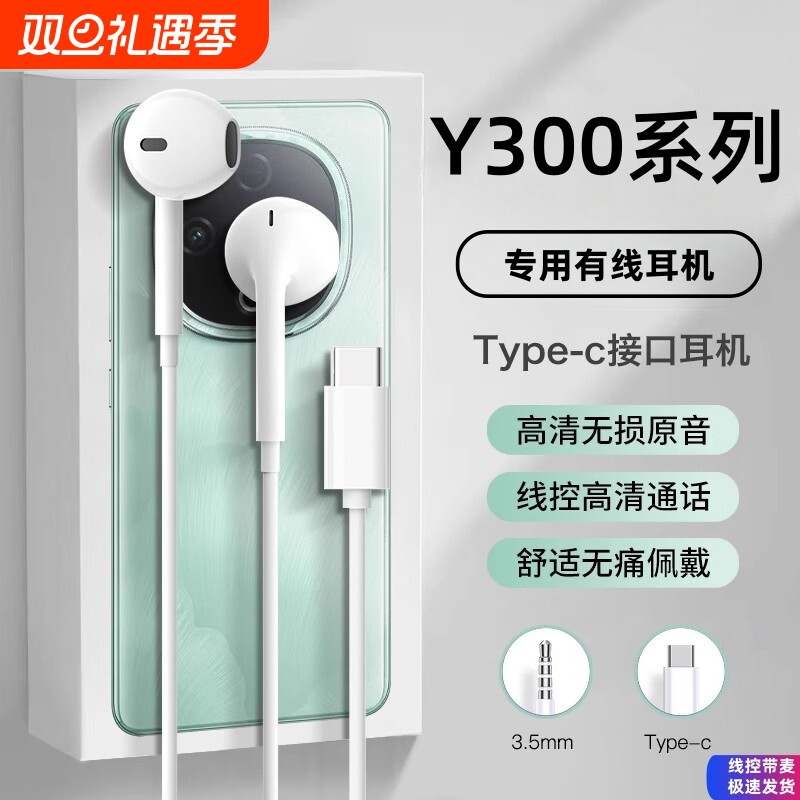 适用vivo手机y300耳机有线vivoy300pro半入耳式typec线控结实然臣