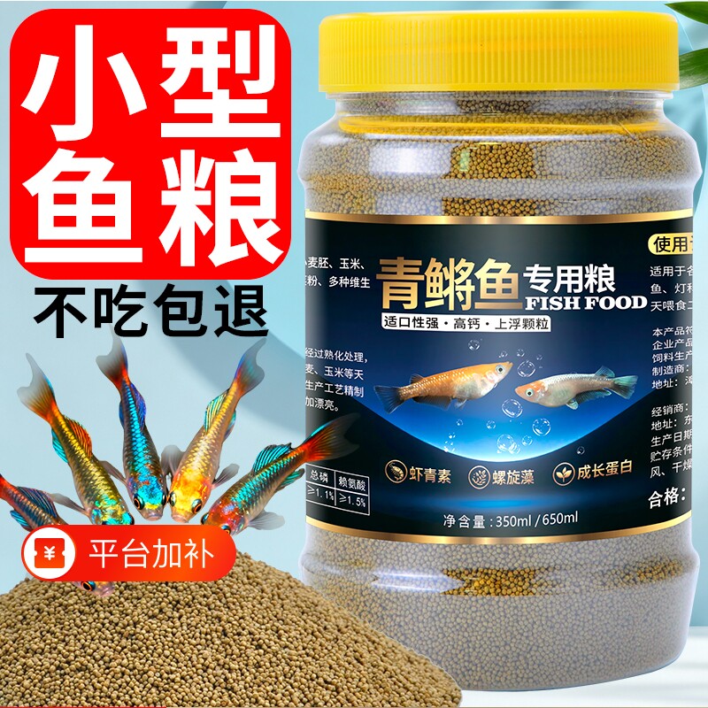 青鳉鱼饲料小型鱼通用上浮鱼食小颗粒金鱼粮热带鱼孔雀鱼观赏鱼粮