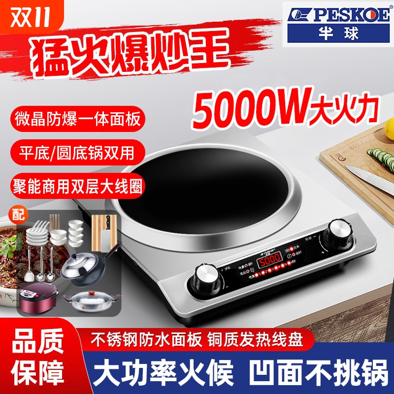 半球5000W大功率凹面家用电磁炉