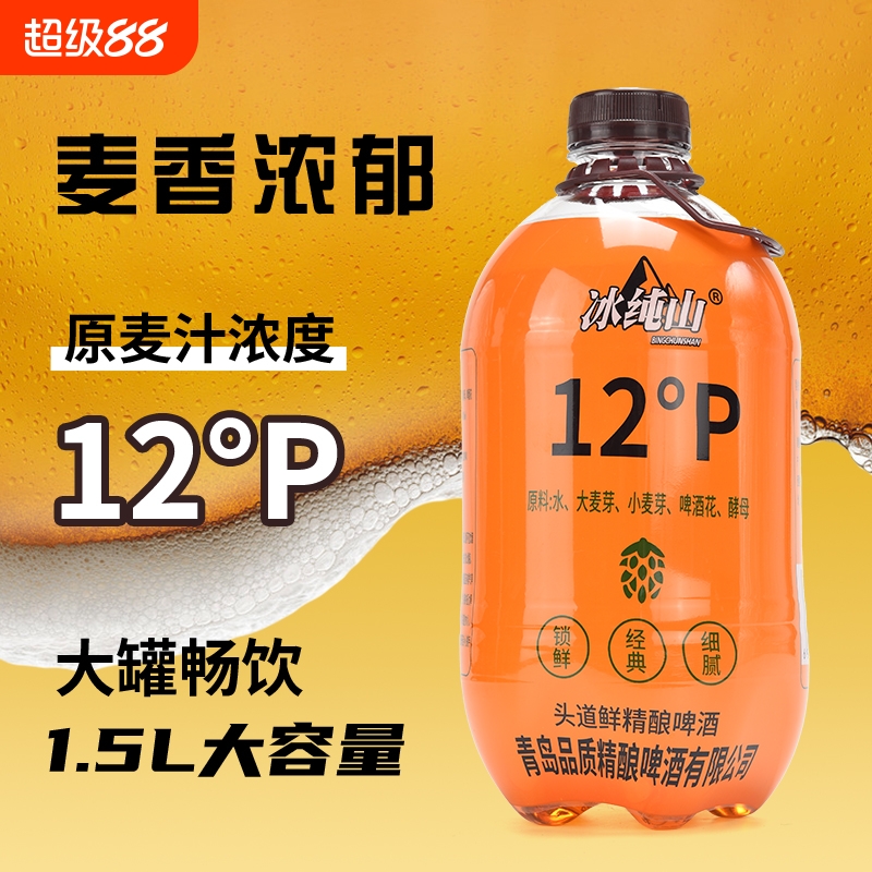 冰纯山头道鲜精酿原浆啤酒12度麦香浓郁1.5L大桶装口感纯正