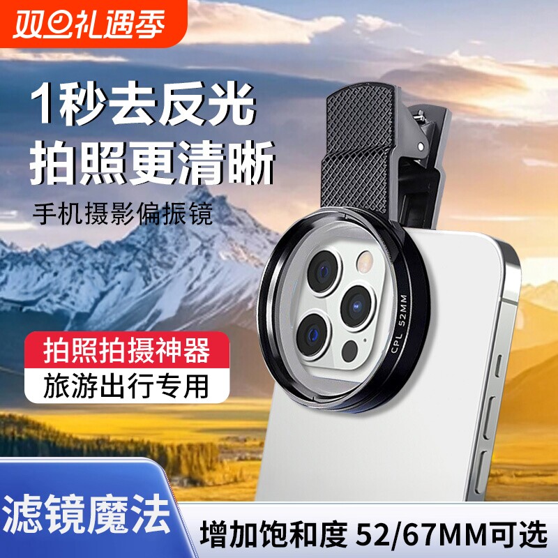 手机cpl偏振镜适用于苹果iPhone17p华为小米高清52/67mm偏振片镜消除反光滤镜夹片高清风景摄影辅助拍照神器