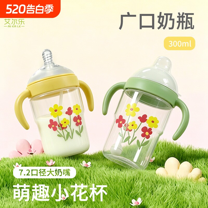 艾尔乐300ml广口径奶瓶鸭嘴杯7.2cm儿童一口吸大奶嘴防摔防