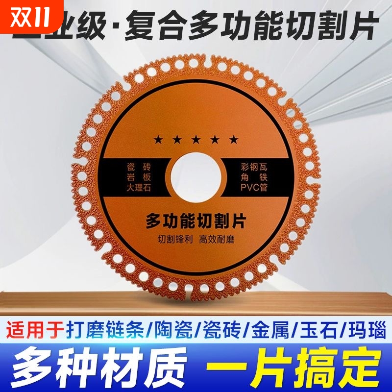 多功能切割片全能用|千人加购