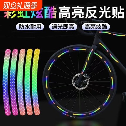 自行车反光贴夜骑发光贴纸汽车夜光贴摩托车配件轮毂贴儿童平衡车