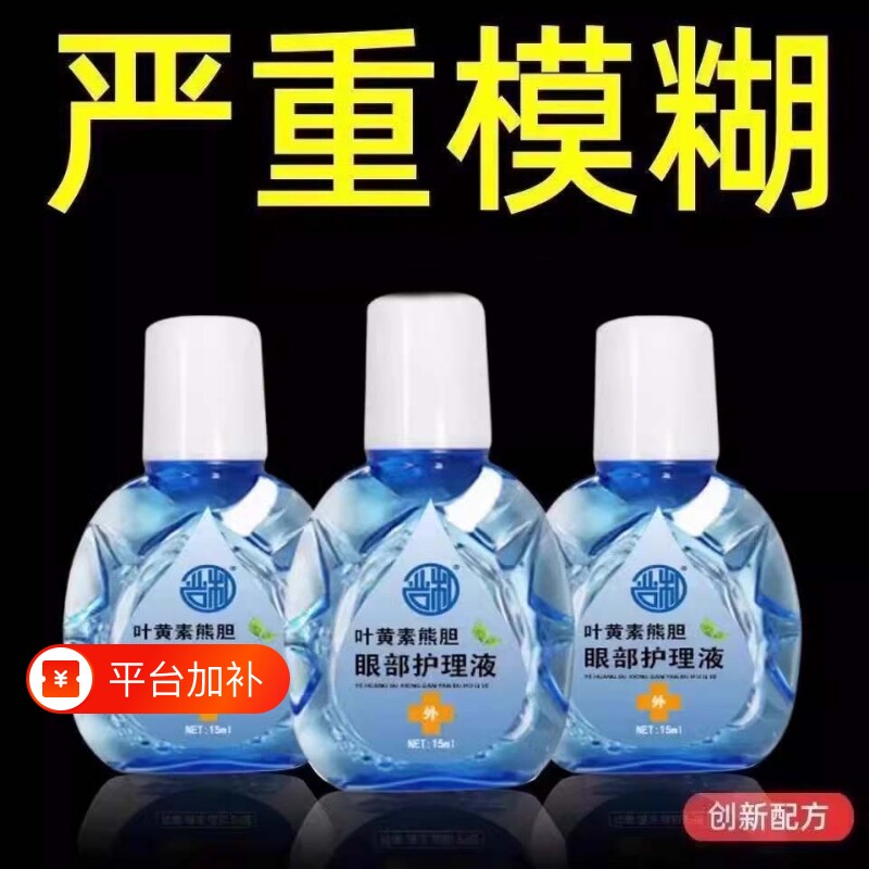 叶黄素滴眼液眼药水熊胆明目液眼老花珍珠眼部滋润护理液疲劳舒缓