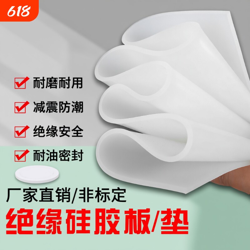 硅胶板硅胶垫片耐高温硅胶皮橡胶垫硅胶片平垫厚密封垫硅橡胶加工