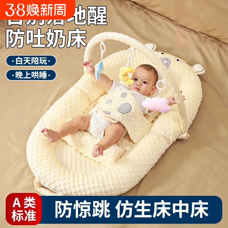 床中床婴儿新生宝宝防惊跳安抚床上斜坡睡垫仿生落地醒哄睡觉神器