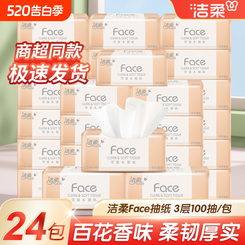 洁柔百花香抽纸100抽24包整箱可湿水抽纸卫生纸餐巾纸家用面巾纸