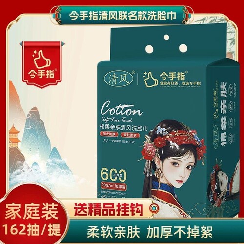 清风加厚洗脸巾|超1.2万次加购