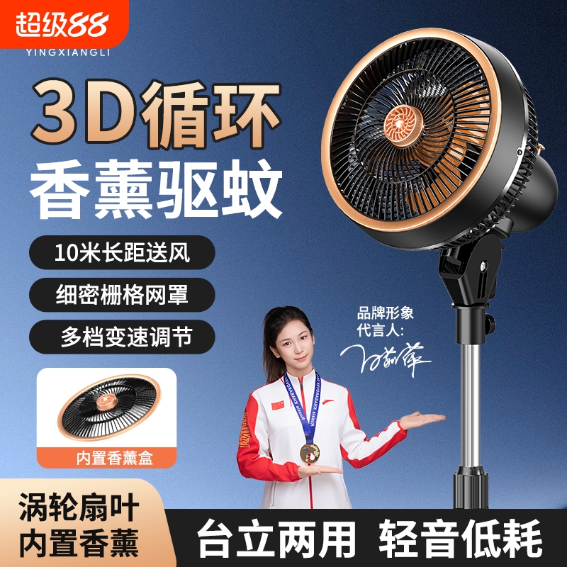 盈享力香薰驱蚊空气循环扇