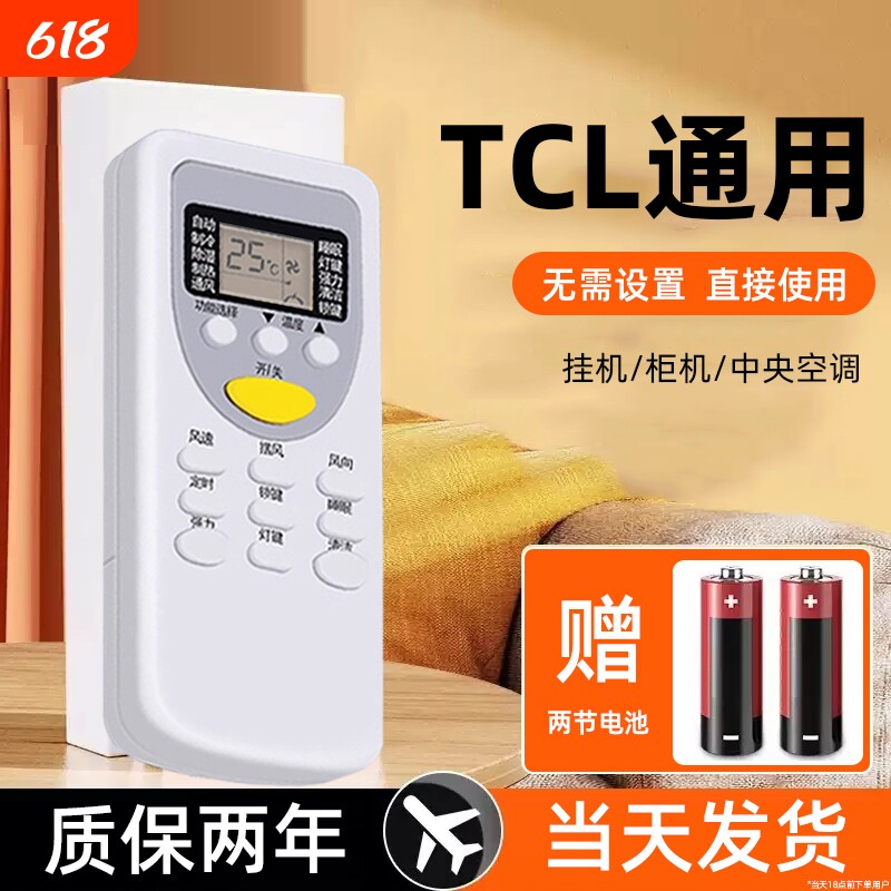 适用于TCL空调遥控器通用型全部原装型号GYKQ-34 03 46 47 52 21 01B KFRd中央柜机空调机摇控板963