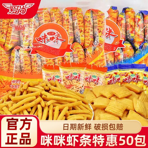 爱尚咪咪虾条虾味薯条网红儿童经典怀旧休闲小吃零食膨化解馋小食