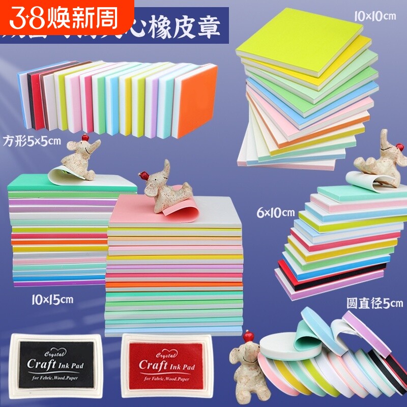 橡皮章雕刻套装新手雕刻刀象皮砖手工印章图章diy材料包工具初中小学生篆刻专用可揭彩色夹心板砖可爱像皮擦