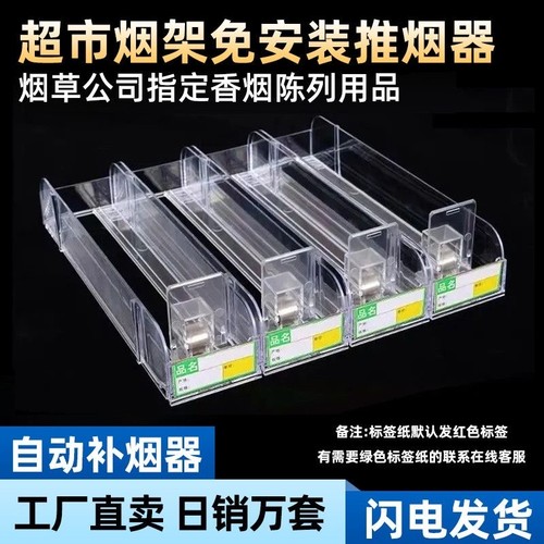 超市自动推烟器香烟架推进器烟器弹出推拉烟架子展示架移动便利店