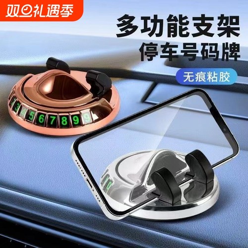 2025新款车载仪表台手机支架多功能360旋转带号码牌支架中控台